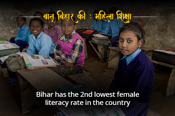 Bottom 2 in female literacy rate, Bihar- Baat Bihar Ki